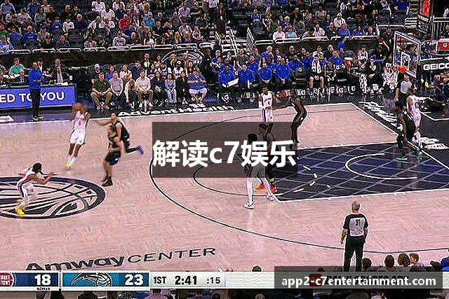 解读c7娱乐